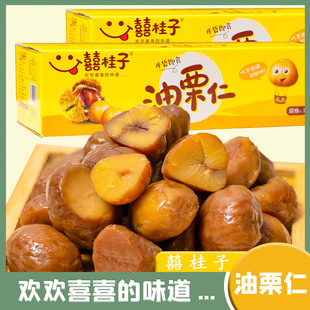喜贵子油栗仁喜桂子囍桂子油栗仁板栗即食一箱熟甘独立真空小包装