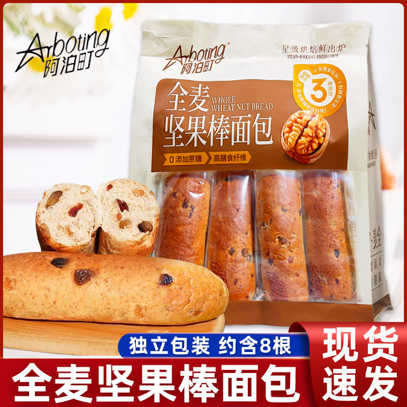 阿泊町全麦坚果棒面包560克