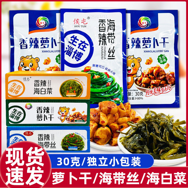 侯屯香辣海带丝香辣萝卜干即食下饭菜独立小包装香辣海白菜