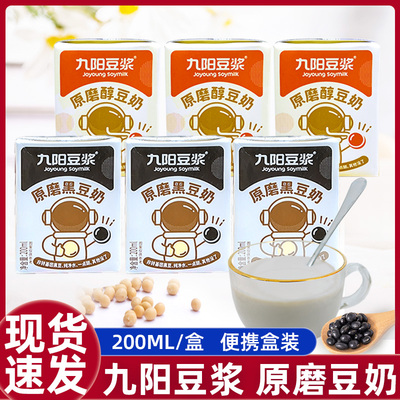 九阳豆浆原磨醇豆奶原磨黑豆奶