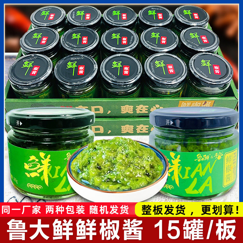 鲁大鲜鲜椒酱180g拌饭拌面酱火锅水饺蘸料鲜红椒青椒微辣网红辣椒