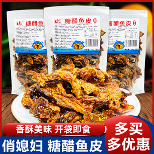 俏媳妇糖醋鱼皮即食鱼零食小吃休闲食品香酥鱼皮即食鱼干开袋即食