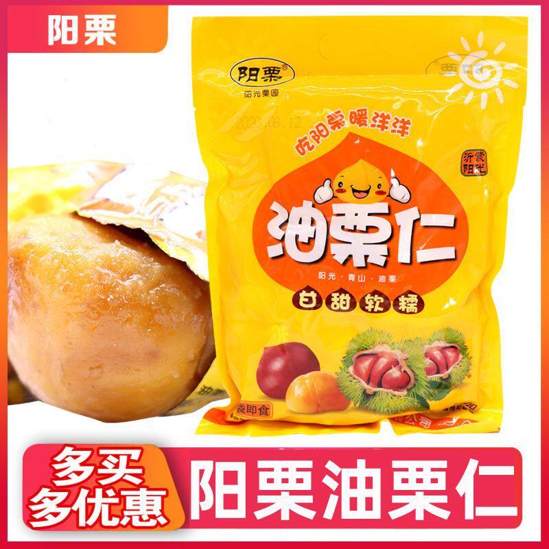 阳栗油栗仁500g莒南坚果仁零食独立包装即食品甘板栗子熟特产熟栗