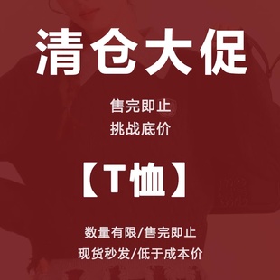 捡漏福利 8.3日更新 现货库存 类39元 售完即止 春秋上衣衬衫
