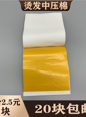 艾弟烫发加压外包棉数码陶瓷外包棉耐高温胶片20件包邮