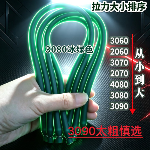 黑武士雷神专用皮筋暴力高弹力加强型皮筋3080 3090 4080