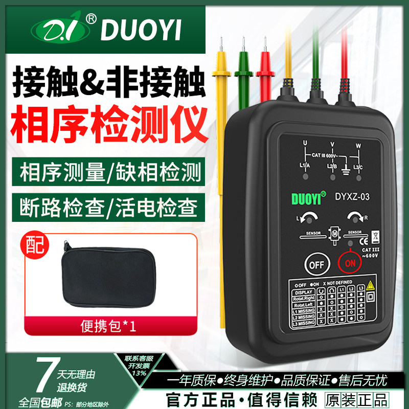 多一三相交流电相位计相序表DYXZ