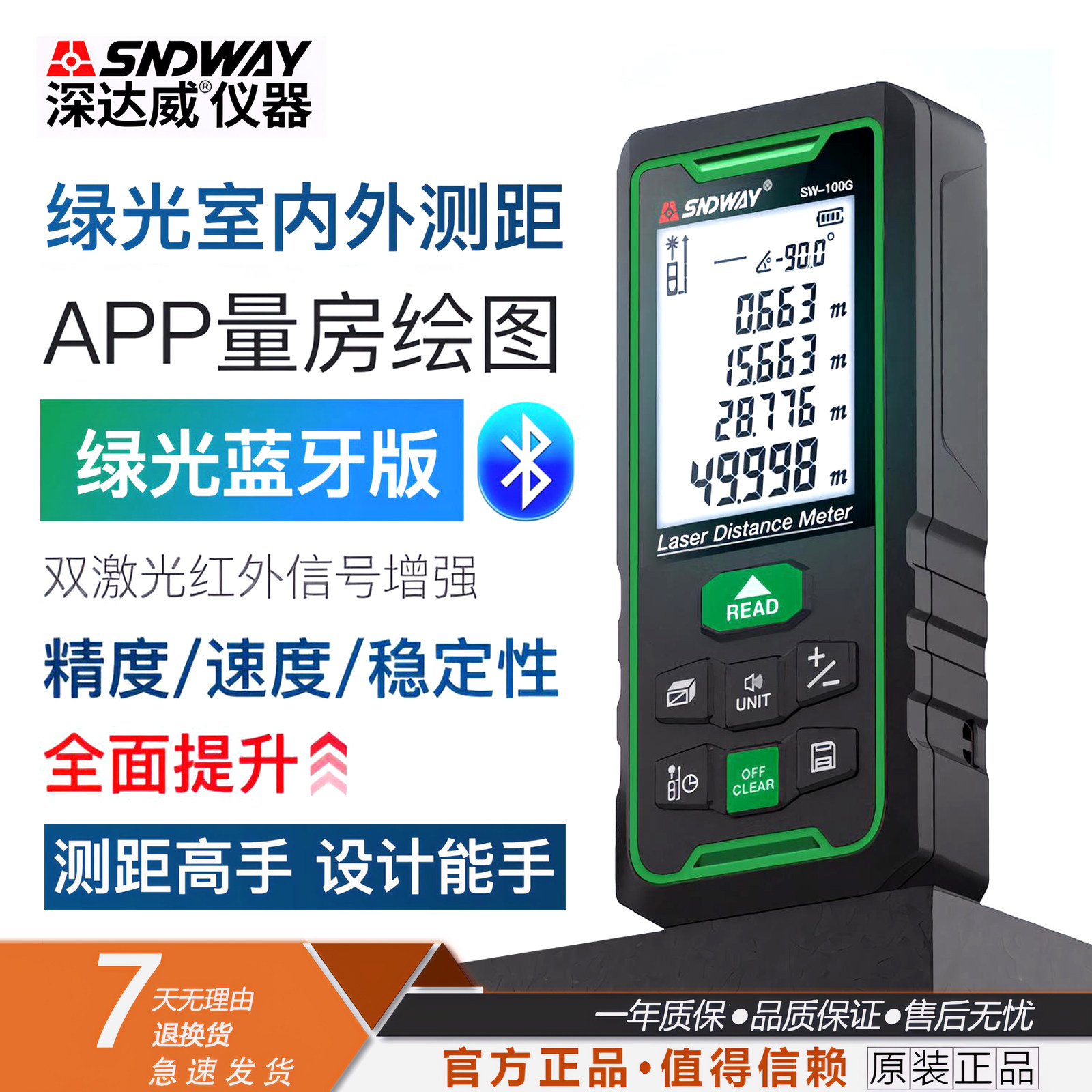 深达威蓝牙激光测距离仪H-D510G户外手持红外线测量H-D710G电子尺