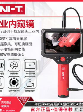 UT668优利德手持双镜头工业内窥镜高清摄像头汽车维修管道检测