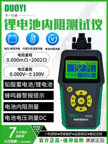 多一锂电池内阻测试仪DY223
