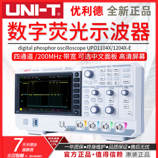 优利德UPO1104X台式 高精度数字荧光示波器100M带宽四通道2G采样率