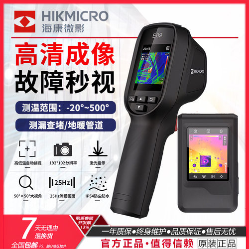 HIKMICRO H23/K09/H11Pro+/H16Pro红外线热成像仪工业测温仪