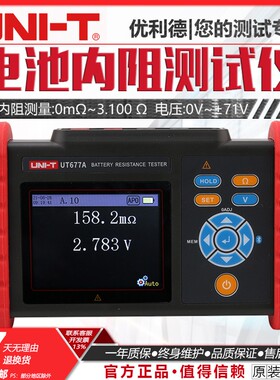 优利德UT677A高精度电池内阻测试仪电压温度蓄电池锂电池内阻检测