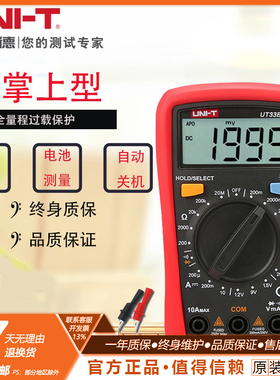 优利德UT30B万用表数字小型高精度多用电表防烧新款UT33B+