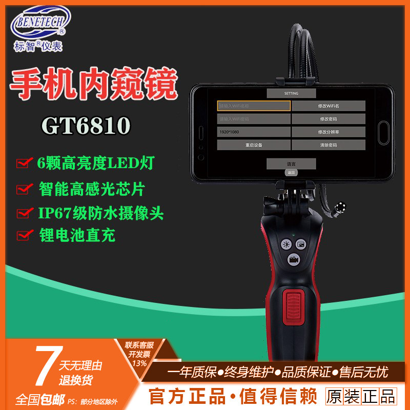 标智gt6810高清防水汽修发动工业机管道探测镜手机wifi工业内窥镜