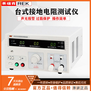 电器设备数字显示 REK美瑞克RK2678XM台式 接地电阻测试仪 30A 70A