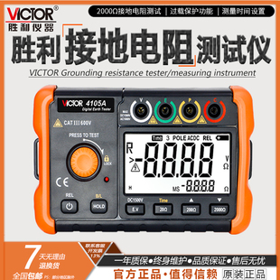 胜利VC4105A数字接地电阻测试仪摇表VC4105B地阻测量仪防雷检测仪