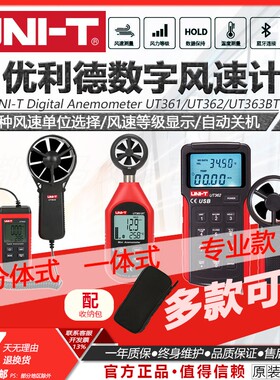 优利德UT363S/BT/362/361便携数字风速计测试仪手持分体式测风仪