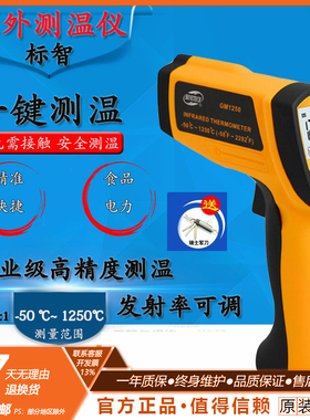 标智红外线测温仪GM1250高精度工业测水温油温温度计数显