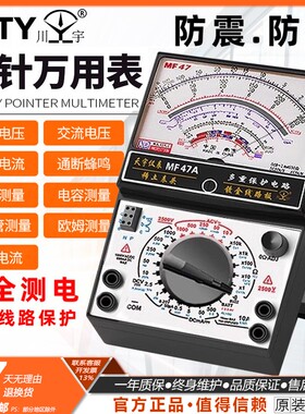 南京天宇MF47内磁指针式万用表机械式高精度蜂鸣全保护