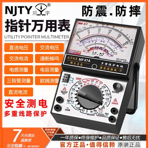 天宇MF47A指针式万用表