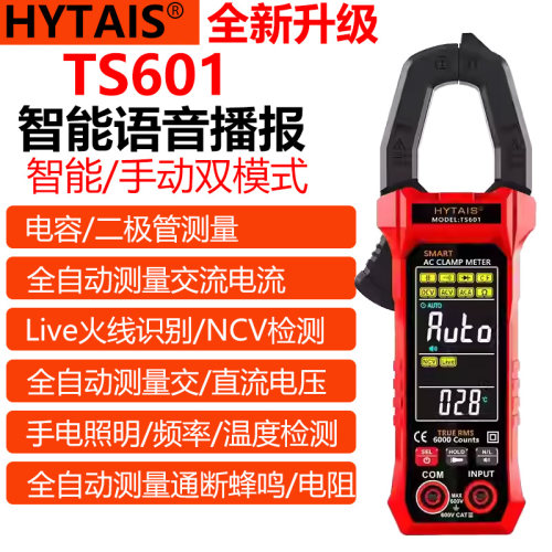 TS601智能语音高精度钳形表泰圣