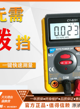 高精度防烧数显万用表全自动