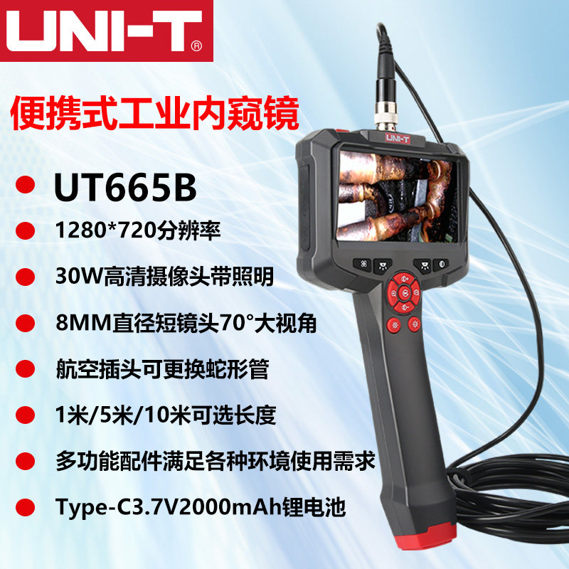 优利德UT665P手持30W像素单镜头工业内窥镜IP67防护1/5/10米,电子/电工,内窥镜摄像头,淘宝优惠券,粉丝福利购,淘宝优惠卷