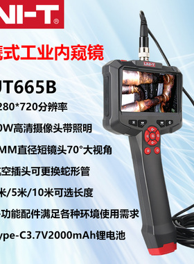 优利德UT665P手持30W像素单镜头工业内窥镜IP67防护1/5/10米