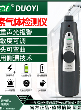 多一DY5750B气体检测仪 冷媒卤素哈龙氯氟制冷剂测漏检测仪检漏仪