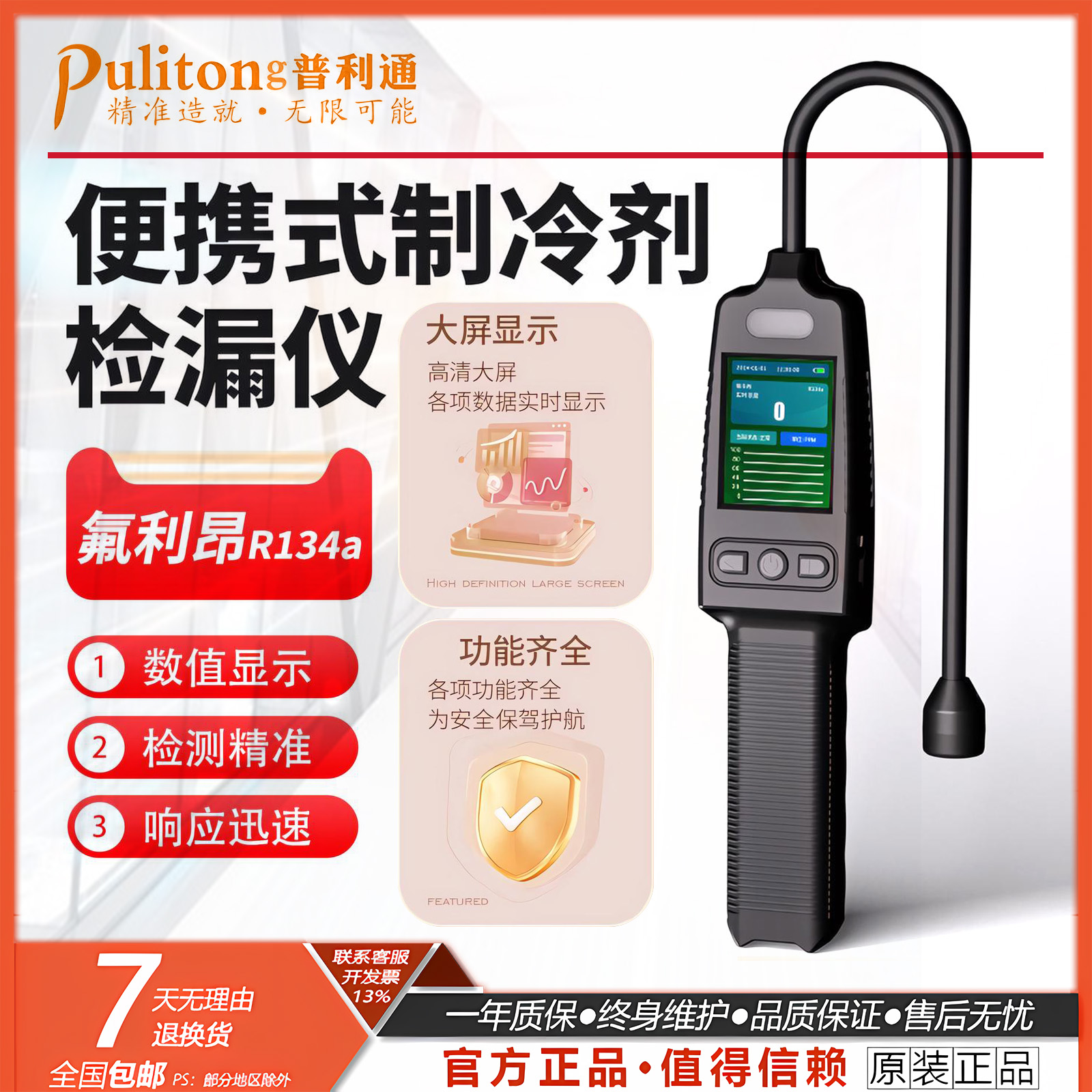 普利通制冷剂检漏仪便携式冷媒检漏仪冷媒检漏仪