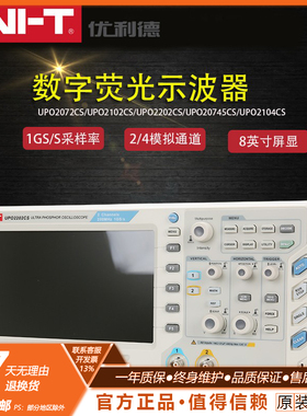 优利德UPO2072CS/UPO2102CS/UPO2202CS/UPO2104CS数字荧光示波器