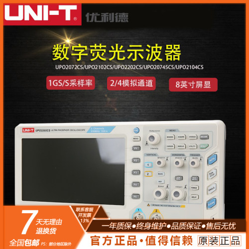 优利德UPO2072CS数字荧光示波器