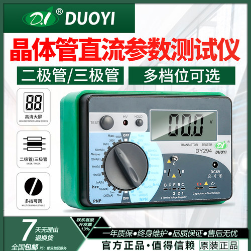 多一DY294二极管三极管测试仪