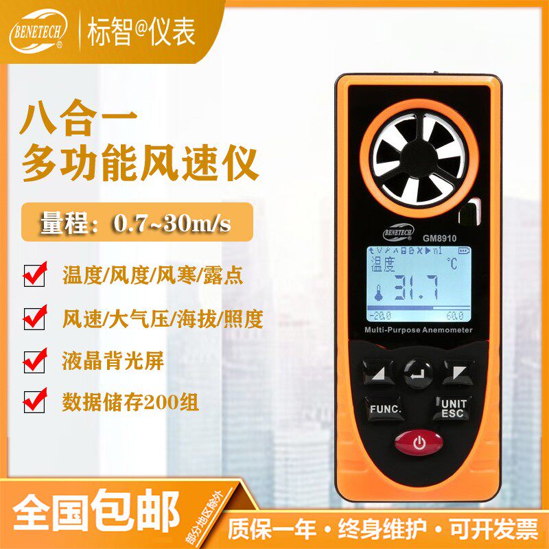 标智风速仪多功能大气压GM8910