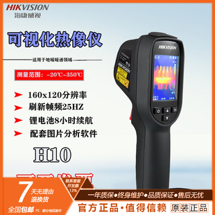 海康威视H10/H16/36红外热像仪高精度测温枪地暖检漏仪电力测温仪