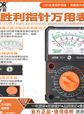 胜利指针式万用表VC3010高精度多用表机械电表 表笔VC3021