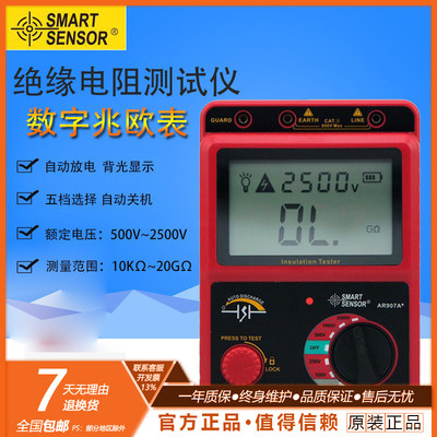 希玛数字兆欧表AR907+ 1000V/2500V数显绝缘电阻测试仪AR907A+