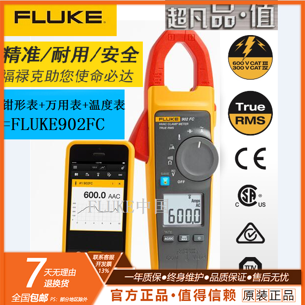福禄克F902多功能数字钳形表