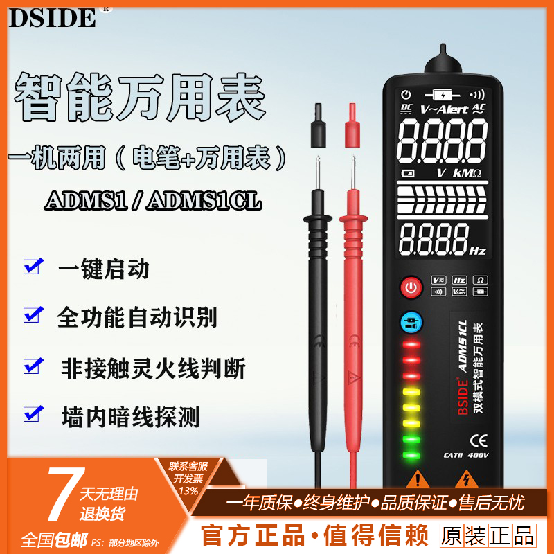 智能万用表ADMS1CL电笔款全自动