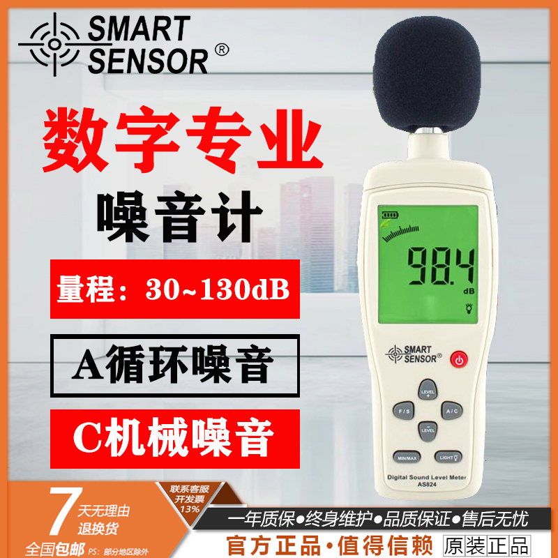 希玛AS824噪音声级计检测仪
