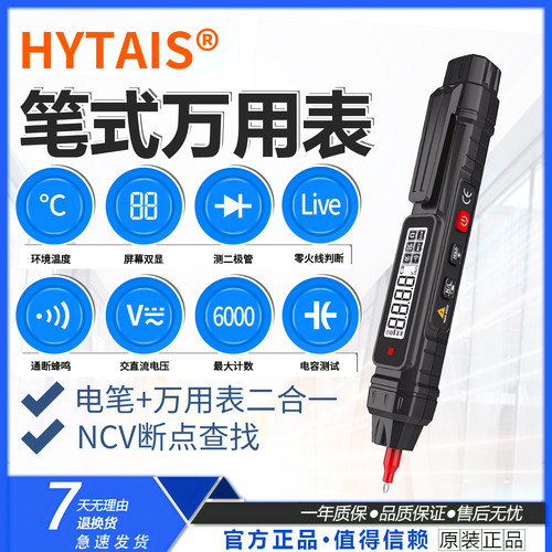 泰圣智能笔式万用表高精度数显