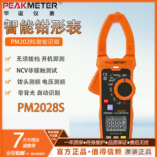 PEAKMETER华谊PM2028S电流表交流1000A智能型交流数字钳形表