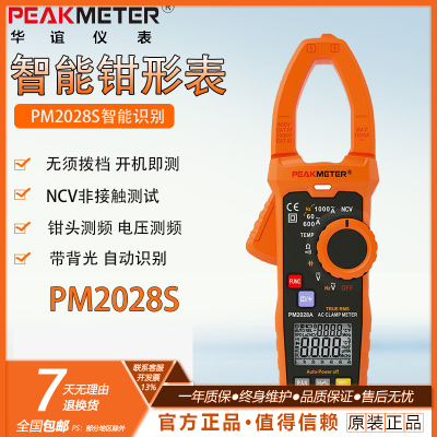 华谊PM2028S交流数字钳形表