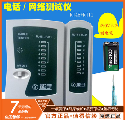 RJ45电话线网线网络测试仪