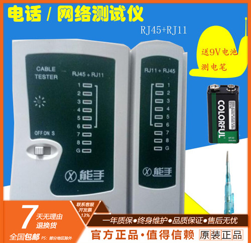RJ45电话线网线网络测试仪