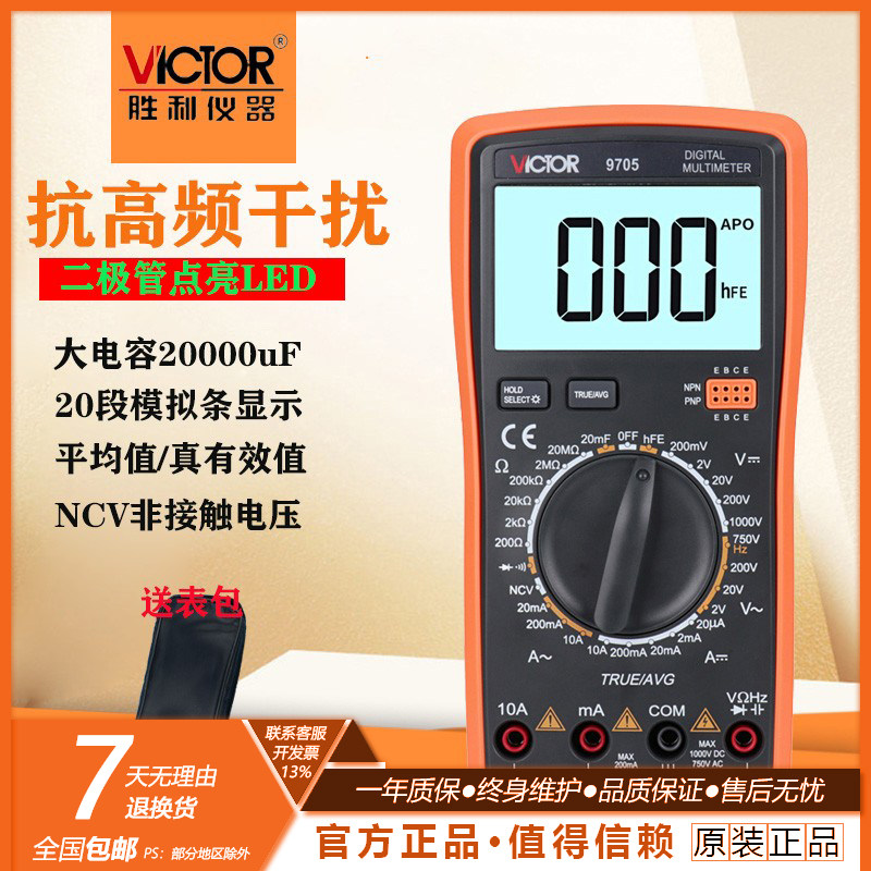 VICTOR VICTORY INSTRUMENT VC9705 디지털 멀티미터 고정밀 디지털 멀티미터 멀티미터 커패시턴스 측정기 TC