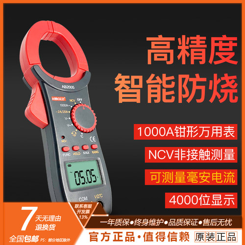 博士AB2001高精度钳形表万用表