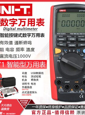 UNI-T优利德UT71A/B/C/D/E智能高精度数字万用表手持数显电工仪表
