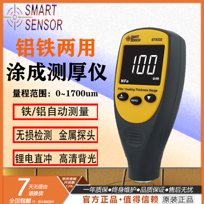 希玛ST9332漆膜仪涂层测厚仪